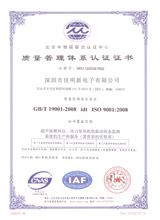 佳名興ISO9001:2008質(zhì)量管理認證證書 佳名興ISO9001:2008質(zhì)量管理認證證書