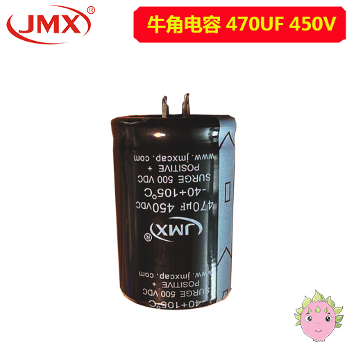 牛角電解電容470UF450V 牛角電解電容470UF450V