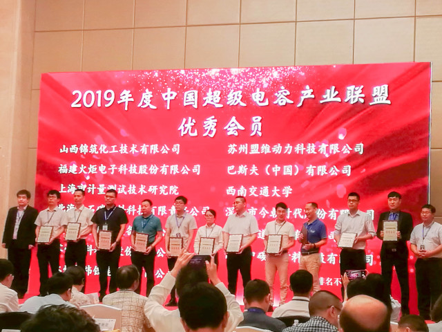 超級電容產業(yè)聯(lián)盟成員