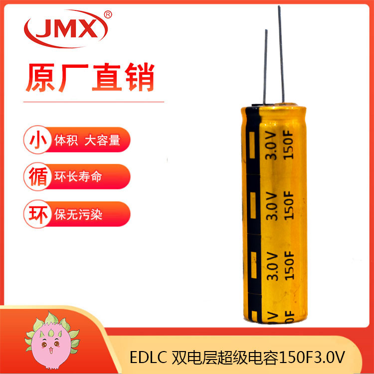 超級電容器150F3.0V 超級電容器150F3.0V