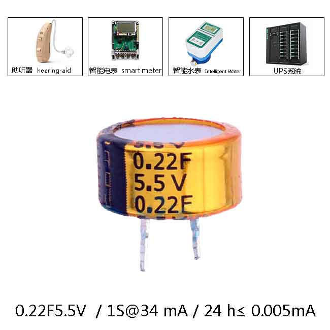 扣式C型超級電容器0.22F5.5V 扣式C型超級電容器0.22F5.5V