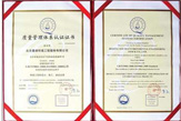 佳名興質(zhì)量管理體系認(rèn)證證書(shū)