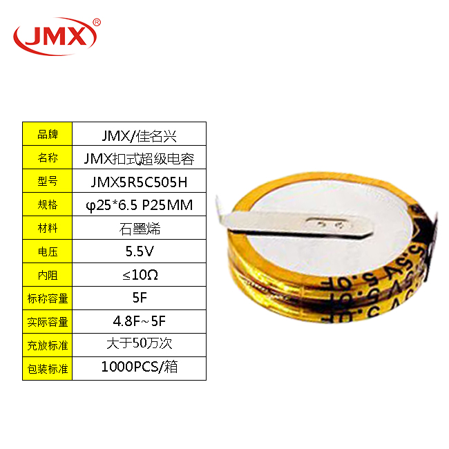 超級(jí)法拉電容 5.5V 5.0F V型 間距6MM 立式紐扣型 超級(jí)法拉電容 5.5V 5.0F V型 間距6MM 立式紐扣型